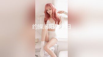 约操洛阳小少妇