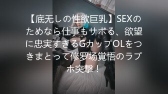 【底无しの性欲巨乳】SEXのためなら仕事もサボる、欲望に忠実すぎるGカップOLをつきまとって修罗场覚悟のラブホ突撃！