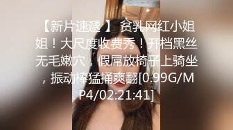 【新片速遞 】 贫乳网红小姐姐！大尺度收费秀！开档黑丝无毛嫩穴，假屌放椅子上骑坐，振动棒猛捅爽翻[0.99G/MP4/02:21:41]