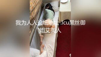 我为人人论坛地址 .icu黑丝御姐艾美人