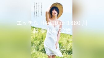 エッチな H4610 ori1880 川越 美央菜 22歳