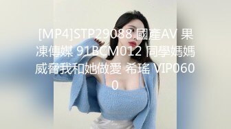 [MP4]STP29088 國產AV 果凍傳媒 91BCM012 同學媽媽威脅我和她做愛 希瑤 VIP0600