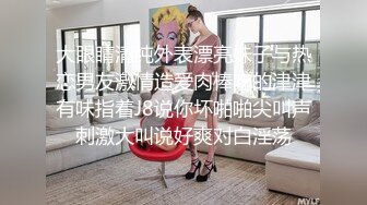 大眼睛清纯外表漂亮妹子与热恋男友激情造爱肉棒吃的津津有味指着J8说你坏啪啪尖叫声刺激大叫说好爽对白淫荡