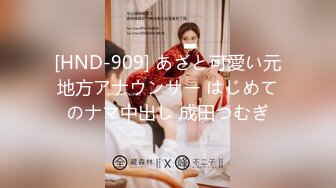 [HND-909] あざと可愛い元地方アナウンサー はじめてのナマ中出し 成田つむぎ