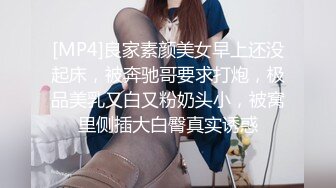 [MP4]良家素颜美女早上还没起床，被奔驰哥要求打炮，极品美乳又白又粉奶头小，被窝里侧插大白臀真实诱惑