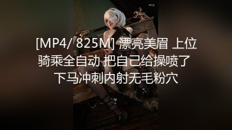 [MP4/ 825M] 漂亮美眉 上位骑乘全自动 把自己给操喷了 下马冲刺内射无毛粉穴