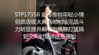 STP17356 疯传推特年轻小情侣旅店吸大麻后啪啪嗑完战斗力明显提升戴着狗绳鞭打猛搞到尖叫射完J8还是硬的