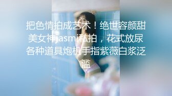 【精选厕拍】美容院厕拍系列都是高颜值小姐姐第3期[高清无水原版] (3)