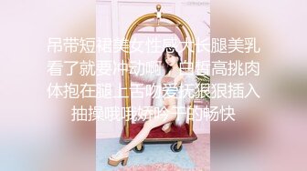 吊带短裙美女性感大长腿美乳看了就要冲动啊，白皙高挑肉体抱在腿上舌吻爱抚狠狠插入抽操哦哦娇吟干的畅快