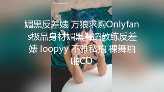 媚黑反差婊 万狼求购Onlyfans极品身材媚黑舞蹈教练反差婊 loopyy 不雅私拍 裸舞啪啪CO