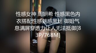 性感女神 周妍希 性感黑色内衣搭配性感魅惑黑丝 御姐气息满屏穿透力让人无法抵御[83P/768M]