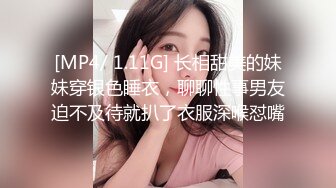 [MP4/ 1.11G] 长相甜美的妹妹穿银色睡衣，聊聊性事男友迫不及待就扒了衣服深喉怼嘴