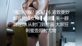 ?果冻传媒? BCM26 紧致曼妙酥乳嫩模女神 ▌莉娜▌朱一群踢足球 从射门到射逼 大屌狂刺蜜壶颜射尤物