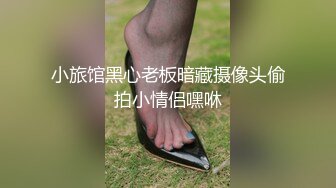 小旅馆黑心老板暗藏摄像头偷拍小情侣嘿咻