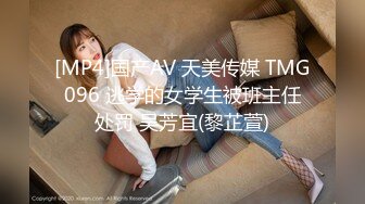 [MP4]国产AV 天美传媒 TMG096 逃学的女学生被班主任处罚 吴芳宜(黎芷萱)