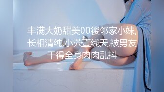 丰满大奶甜美00後邻家小妹,长相清纯,小茓壹线天,被男友干得全身肉肉乱抖