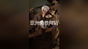 亚洲免费网站