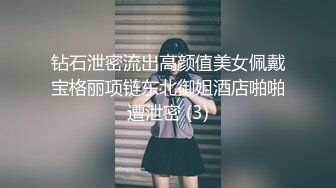 钻石泄密流出高颜值美女佩戴宝格丽项链东北御姐酒店啪啪遭泄密 (3)