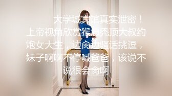 ⚫️⚫️大学城宾馆真实泄密！上帝视角欣赏猴急秃顶大叔约炮女大生，边肏边骚话挑逗，妹子啊啊不停喊爸爸，该说不说很会肏啊